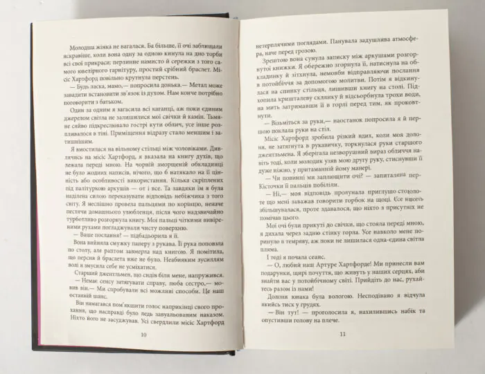 Історичний детектив Моторошне сяйво — сторінки роману зі спіритичним сеансом