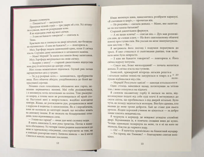 Історичний детектив Моторошне сяйво — уривок зі спіритичним сеансом та містичною атмосферою