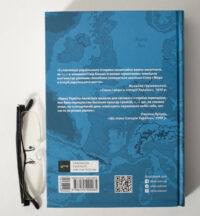 Зворотна сторона обкладинки книги Український мультифронтир