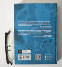 Зворотна сторона обкладинки книги Український мультифронтир