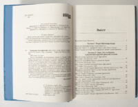Зміст книги Український мультифронтир та вихідні дані видання