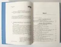Зміст книги Український мультифронтир та вихідні дані видання
