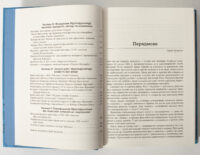 Передмова та продовження змісту книги Український мультифронтир
