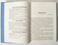 Передмова та продовження змісту книги Український мультифронтир