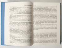 Сторінки передмови книги Український мультифронтир
