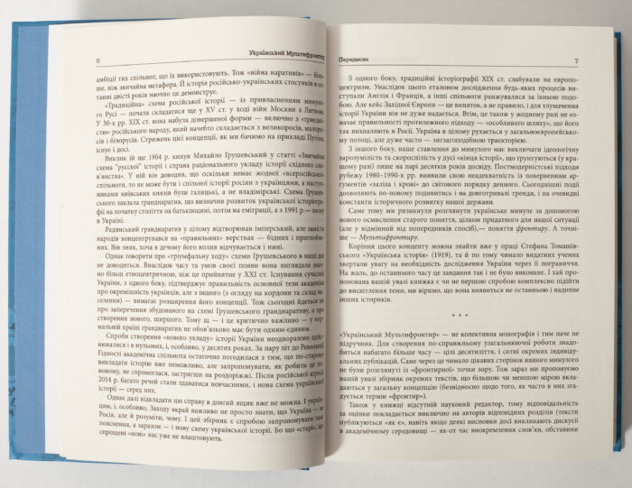 Сторінки передмови книги Український мультифронтир