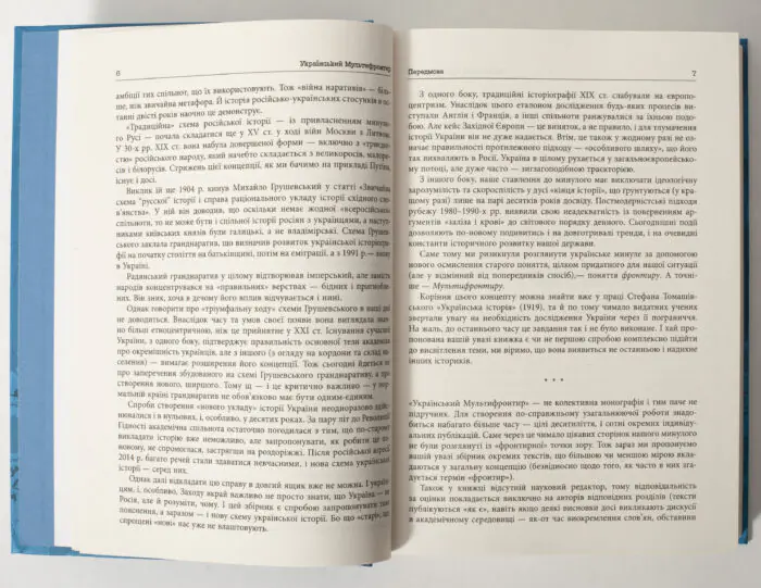 Сторінки передмови книги Український мультифронтир