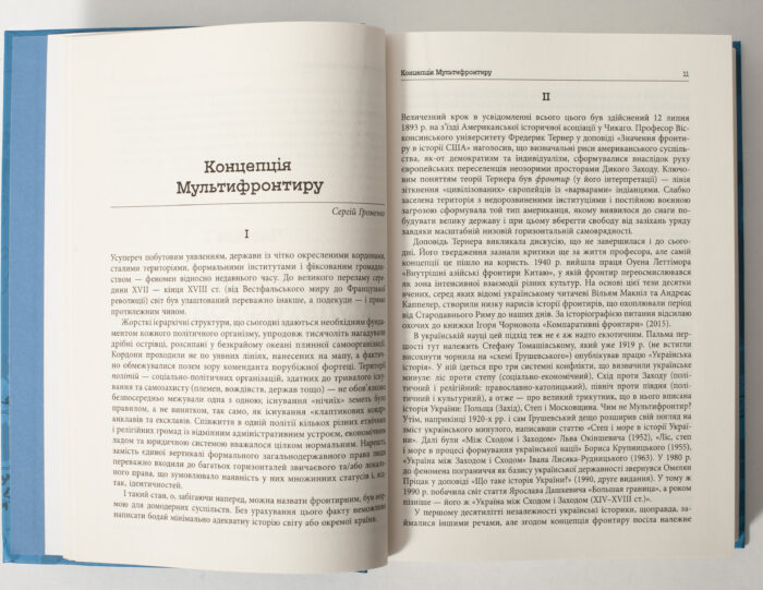 Розворот книги Український Мультифронтир із розділом Концепція Мультифронтиру Сергія Громенка