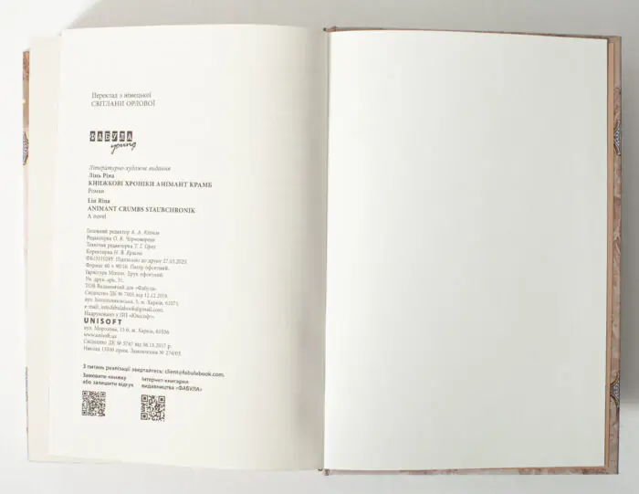 Вихідні дані книги Книжкові хроніки. Анімант Крамб українською