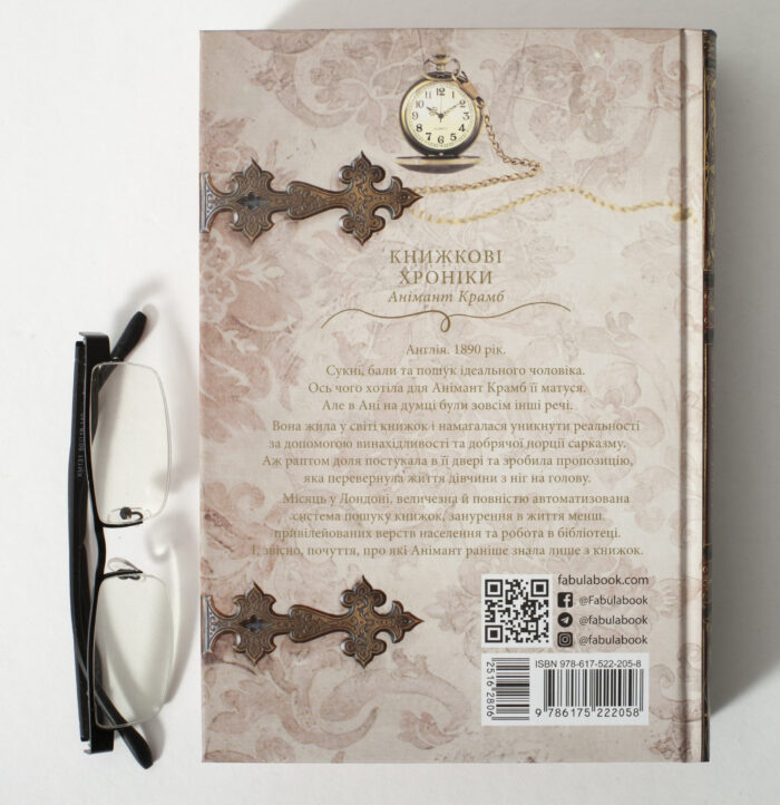 Історичний детектив Книжкові хроніки. Анімант Крамб задня обкладинка книги