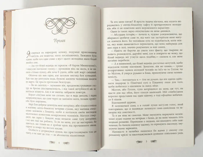 Історичний детектив Книжкові хроніки. Анімант Крамб сторінки роману