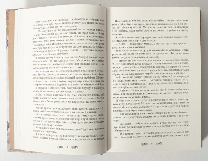 Історичний детектив Книжкові хроніки. Анімант Крамб сторінки роману українською