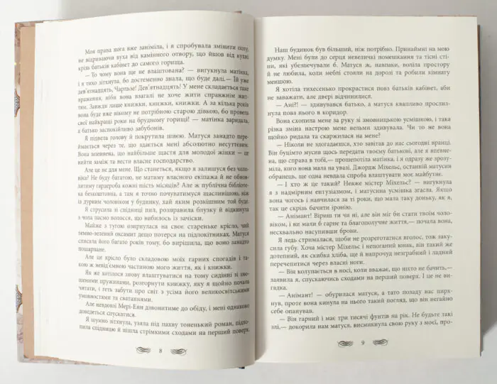 Історичний детектив Книжкові хроніки. Анімант Крамб сторінки роману українською