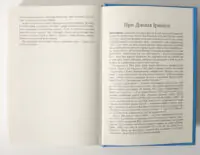 Розворот книги Молитва за Овена Міні з біографією Джона Ірвінга українською мовою