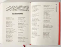 Іменний покажчик книги Чому зебри не страждають на виразку