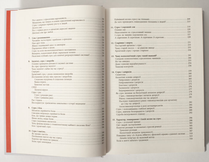 Продовження змісту книги Чому зебри не страждають на виразку Роберта Сапольські