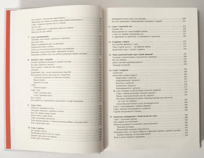 Продовження змісту книги Чому зебри не страждають на виразку Роберта Сапольські