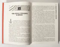 Перший розділ книги Чому зебри не страждають на виразку українською мовою
