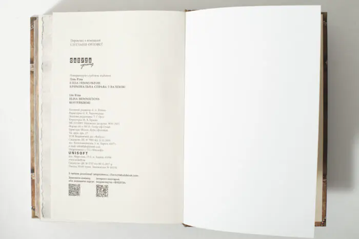 Вихідні дані книги Лінь Ріни Еліза Геммільтон. Кримінальна справа з валізою