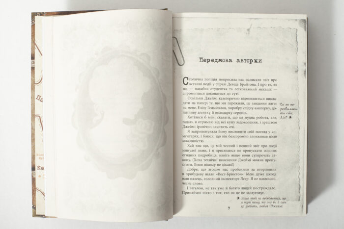 Сторінка Передмова авторки у книзі Лінь Ріни Еліза Геммільтон. Кримінальна справа з валізою