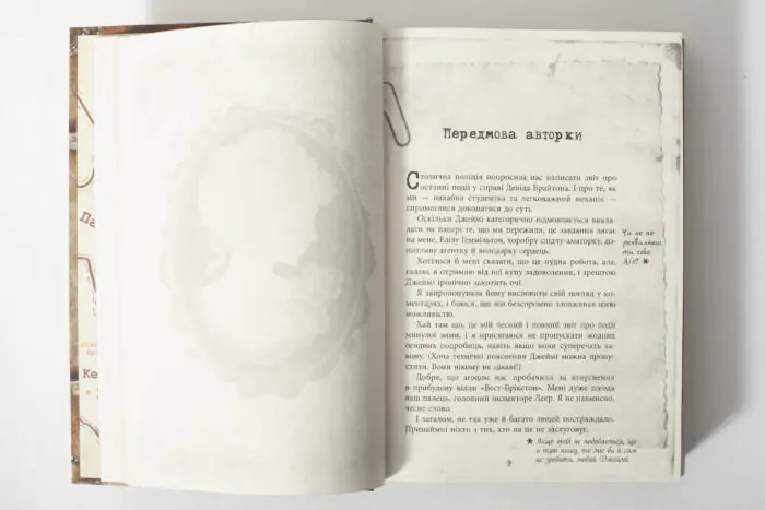 Сторінка Передмова авторки у книзі Лінь Ріни Еліза Геммільтон. Кримінальна справа з валізою