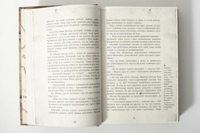 Сторінки роману Лінь Ріни Еліза Геммільтон. Кримінальна справа з валізою