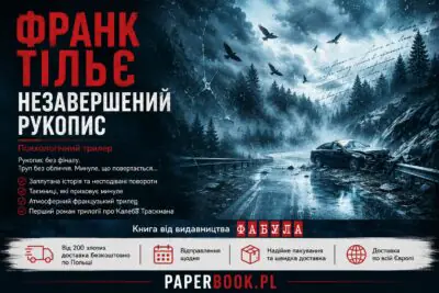 Рекламний банер книги Незавершений рукопис Франка Тільє українською мовою від видавництва Фабула в книжковому магазині PaperBook
