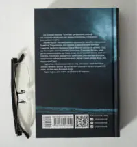 Незавершений рукопис Франк Тільє задня обкладинка книги