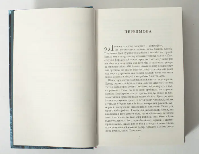 Передмова книги Незавершений рукопис Франка Тільє