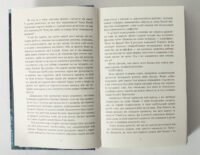 Фрагмент книги Незавершений рукопис Франка Тільє