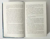 Фрагмент книги Незавершений рукопис Франка Тільє