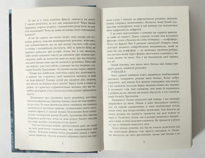 Фрагмент книги Незавершений рукопис Франка Тільє