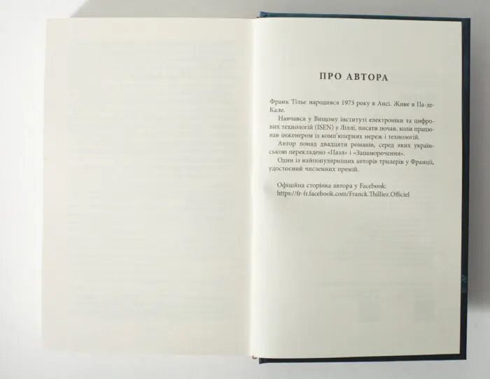 Сторінка про автора Франка Тільє