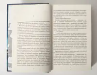 Розворот роману Омана Марії Адольфсон з початком першого розділу