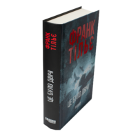 Книга Це було двічі Франк Тільє вигляд збоку тверда обкладинка