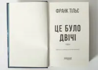 Титульна сторінка книги Це було двічі Франк Тільє