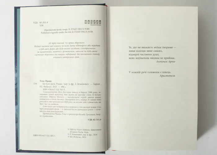 Внутрішні сторінки книги Це було двічі Франк Тільє українською