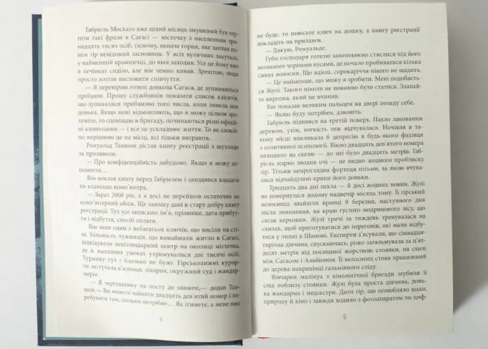 Сторінки роману Це було двічі Франк Тільє українською мовою