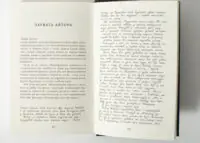 Фінальні сторінки книги Це було двічі Франк Тільє