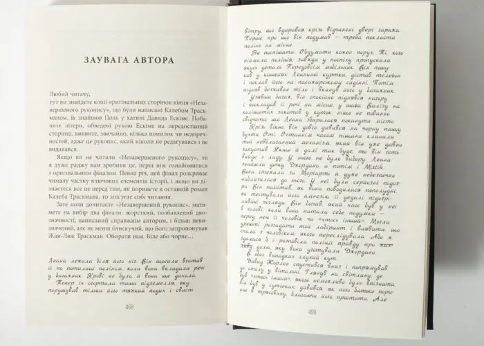 Фінальні сторінки книги Це було двічі Франк Тільє