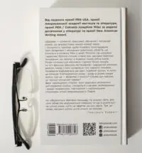 Зворотна обкладинка книги Дерева Персіваля Еверетта українською мовою