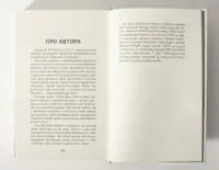 Розворот книги Дерева з інформацією про автора Персіваля Еверетта