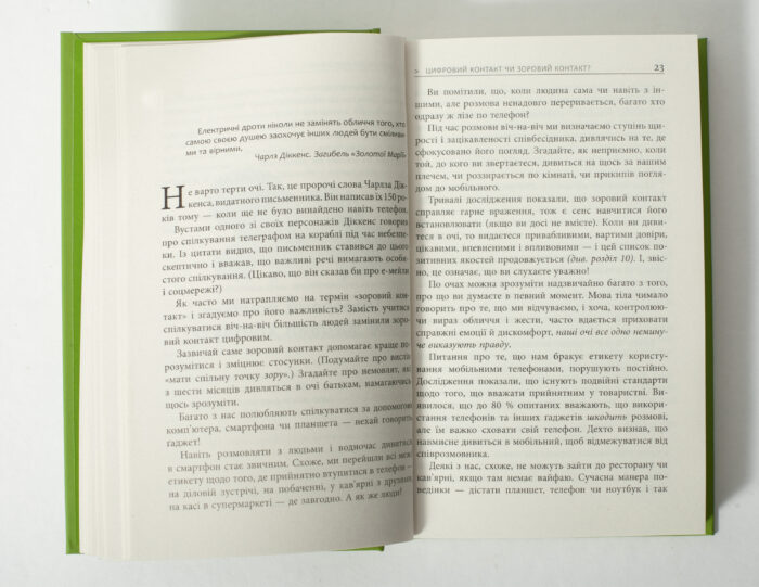 Сторінки книги Мистецтво говорити про зоровий контакт і спілкування