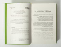 Сторінки книги Мистецтво говорити з вихідними даними та відгуками