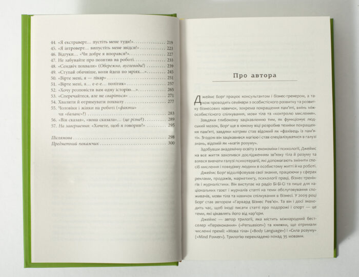 Про автора Джеймса Борга у книзі Мистецтво говорити
