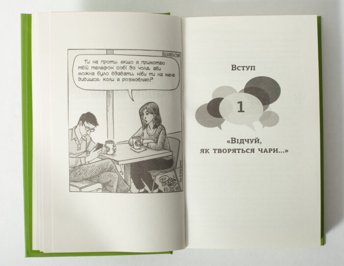 Ілюстрація та вступ до книги Мистецтво говорити Джеймса Борга