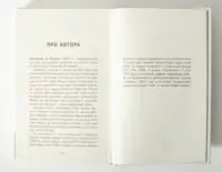 Сторінка Про автора у книзі Джеймс Персіваля Еверетта