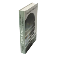 Книга Джеймс Персіваля Еверетта — вигляд збоку українського видання