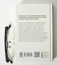 Зворотна сторона книги Джеймс Персіваля Еверетта українською мовою