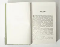 Перший розділ книги Джеймс Персіваля Еверетта українською мовою